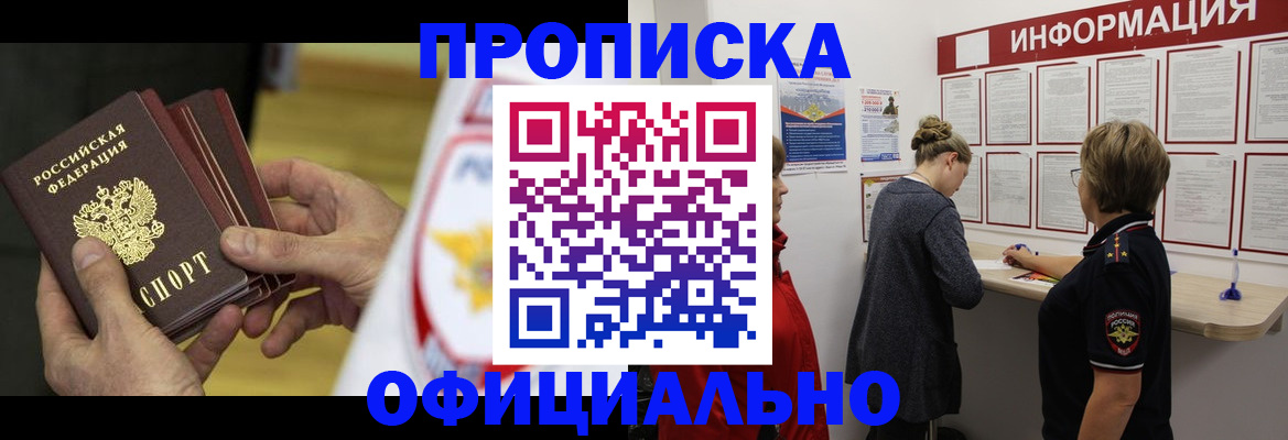 временная регистрация поиск в Комсомольске-на-Амуре