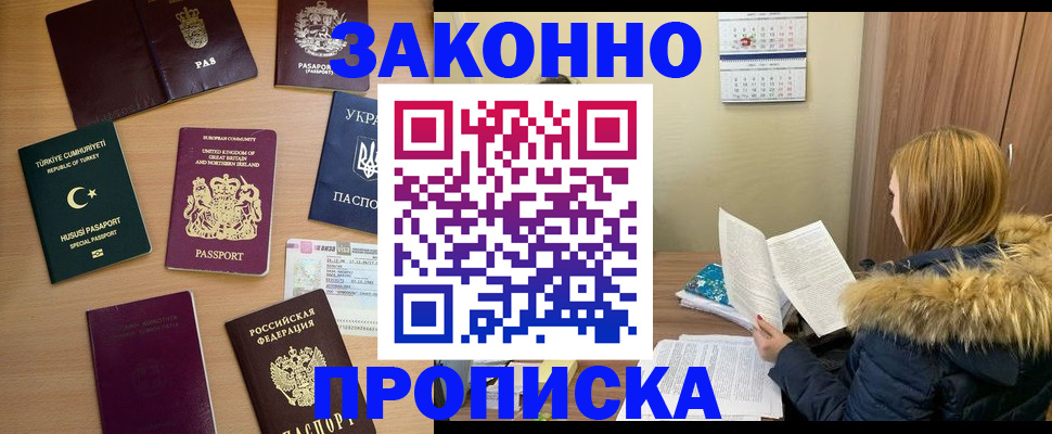 прописка для работы в Комсомольске-на-Амуре