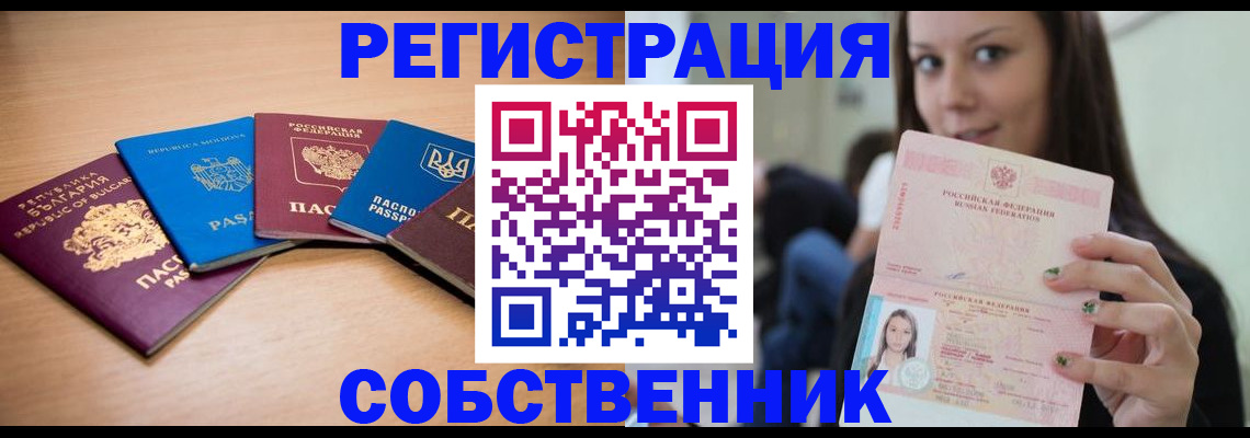 прописка для работы в Комсомольске-на-Амуре
