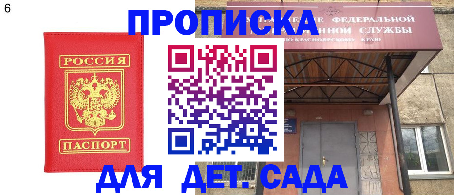 прописка паспорт в Комсомольске-на-Амуре