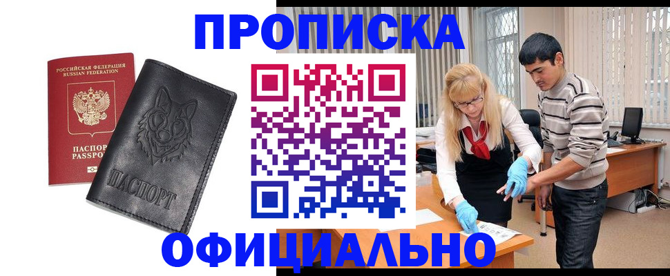 прописка для кредита в Комсомольске-на-Амуре