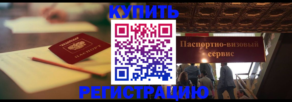 временная регистрация 2025 в Комсомольске-на-Амуре