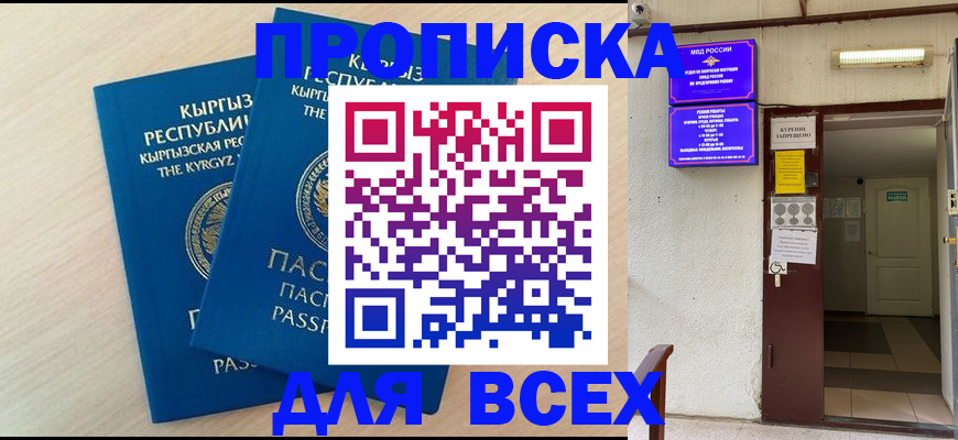 прописка паспорт в Комсомольске-на-Амуре
