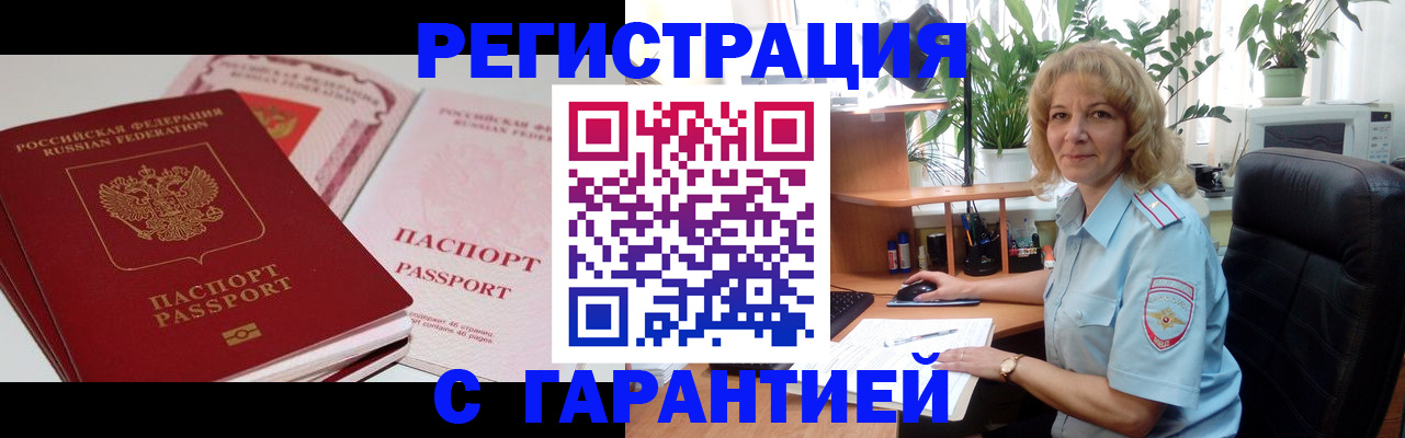 прописка штамп в Комсомольске-на-Амуре