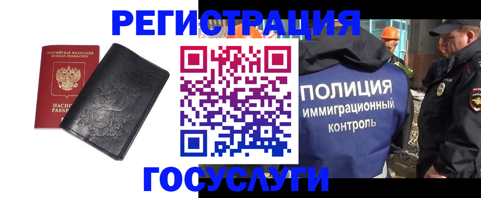прописка иностранных граждан в Комсомольске-на-Амуре