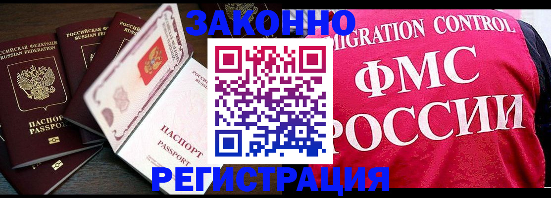 временная регистрация купить в Комсомольске-на-Амуре